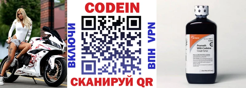 как найти закладки  Бородино  Кодеин напиток Lean (лин) 
